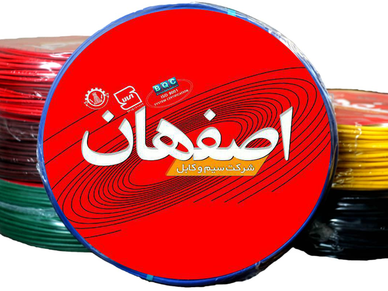  سیم افشان 1/5 اصفهان