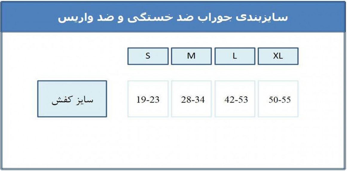  جوراب ضد خستگی و ضد واریس ورنا مدل آنتی میکروبیال در چهار سایز