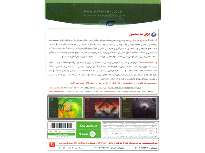  نرم افزار کاربردی Adobe DreamWeaver & Flash Animate cc 2017 نشر شرکت پرنیان