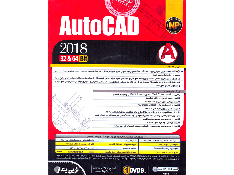  نرم افزار AutoCAD 2018 32 & 64 Bit نشر شرکت نوین پندار
