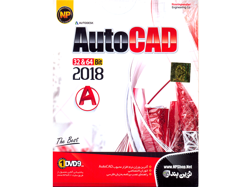  نرم افزار AutoCAD 2018 32 & 64 Bit نشر شرکت نوین پندار