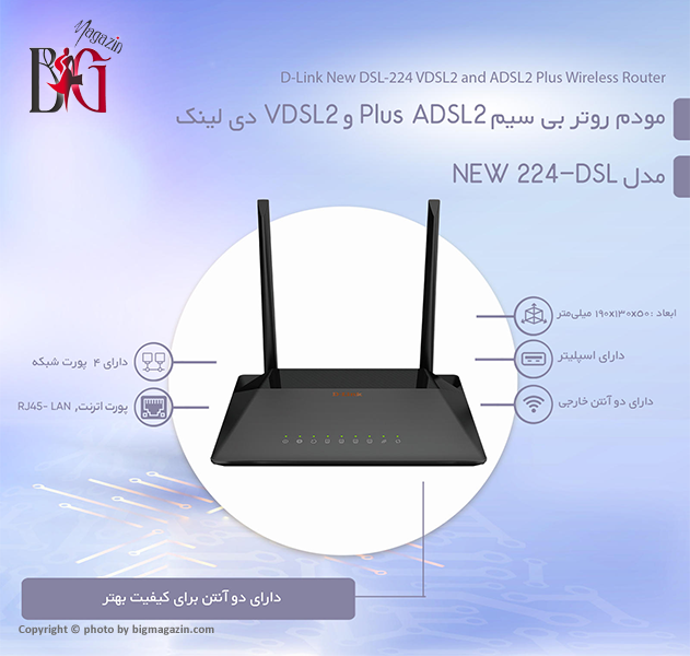  مودم روتر بی سیم دی لینک ADSL2 Plus و VDSL2 مدل DSL-224 NEW