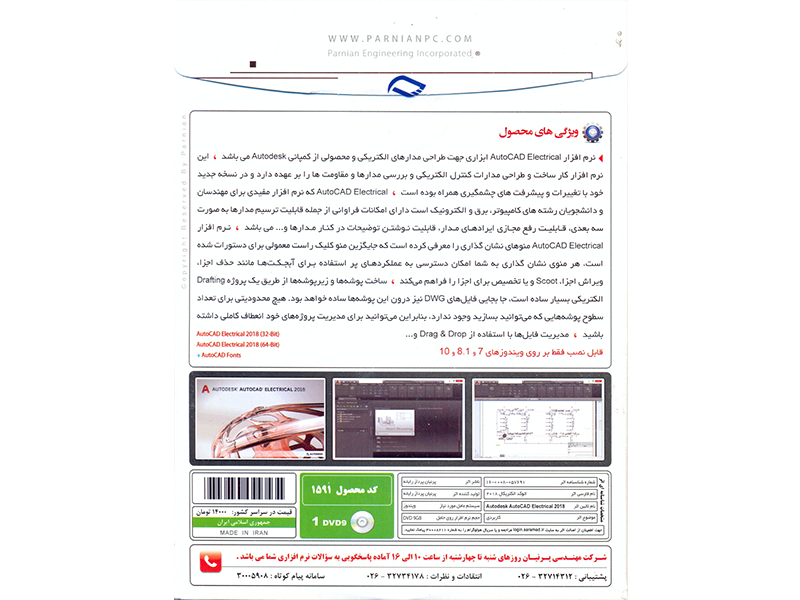  نرم افزار طراحی AutoCAD Electrical 2018 شرکت پرنیان