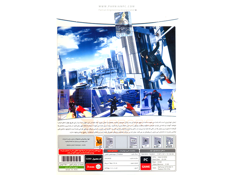 بازی کامپیوتری Mirrors Edge Catalyst شرکت پرنیان 