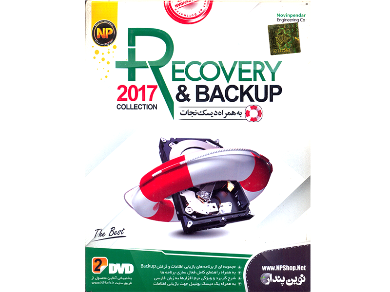  نرم افزار Recovery & Backup + collection 2017 به همراه دیسک نجات