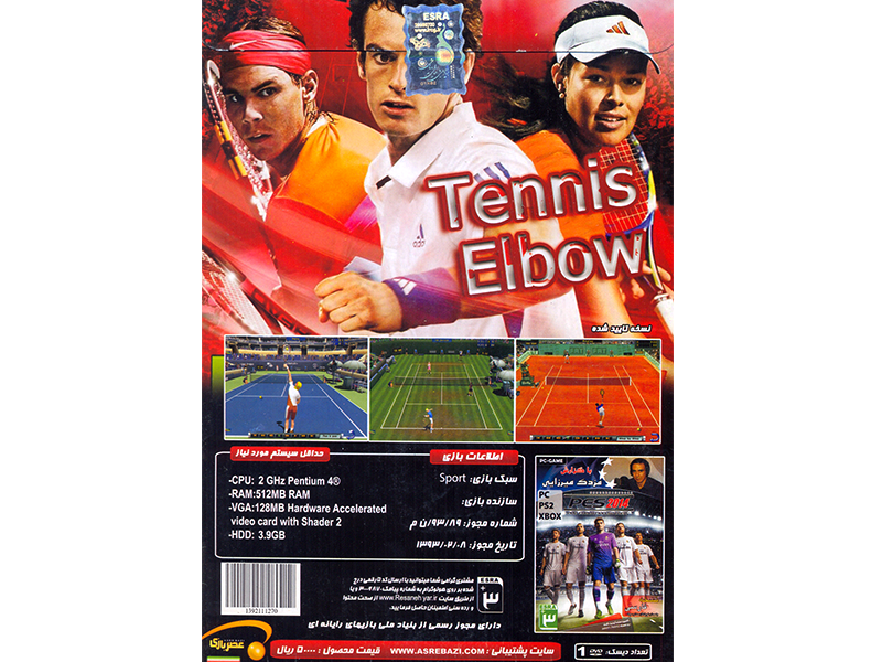  بازی کامپیوتری Tennis Elbow نشر شرکت عصر بازی