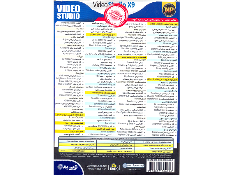  آموزش جامع کورل ویدئو استودیو ایکس 9