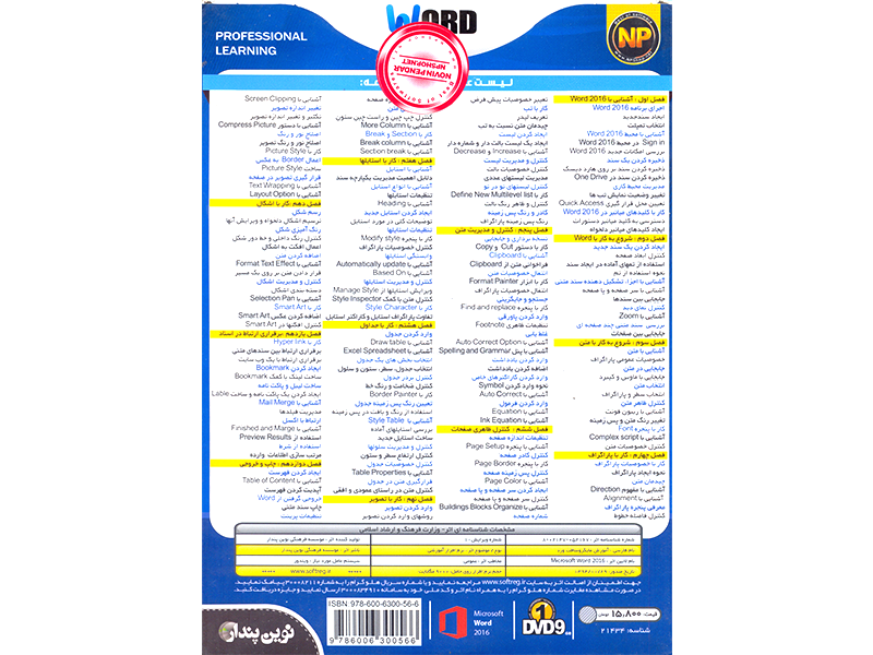  آموزش جامع MICROSOFT WORD 2016