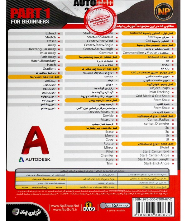  Autocad 2017 آموزش مقدماتی و متوسط پارت 1 یک