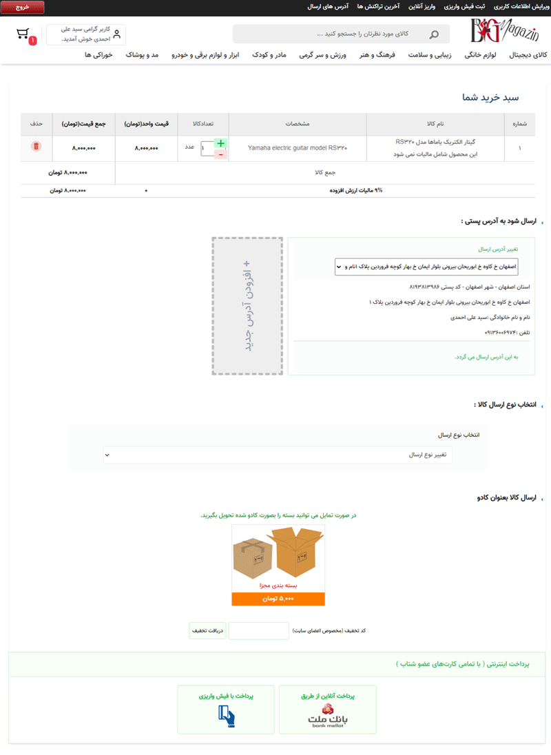 چگونه از فروشگاه اینترنتی خرید کنم ؟